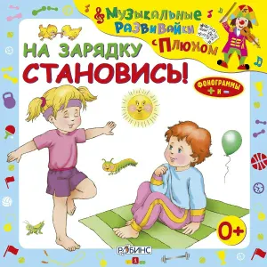 Клоун Плюх - Кран
