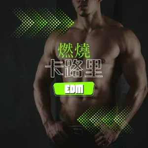 锻炼和健身房 - 暴汗燃脂瘦