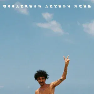 АНДРЕГРАУНД - ла ла ла