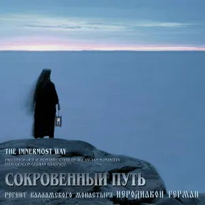 иеродиакон Герман (Рябцев) - Благовест