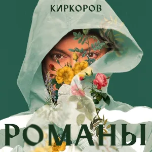 Филипп Киркоров - Народная артистка