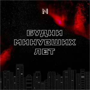 Новое Время - Ты и я