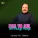 Sardar Ali Takkar - Har Yo Gul De Panray Panray
