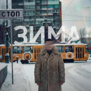 ALMA - ВЫКЛЮЧАЙ ТИШИНУ