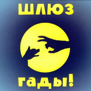 Шлюз - Актриса