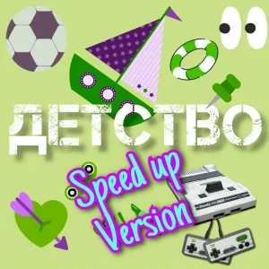 ЧАЙНЫЙ, Группа Покровский - Детство