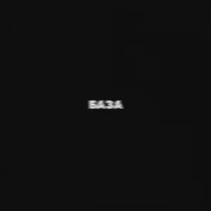 ZAPRAVKA - БАЗА