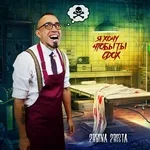 2rbina 2rista - Я хочу, чтобы ты сдох