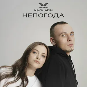 Naya, ADRI - Непогода