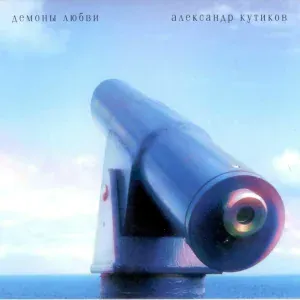 Александр Кутиков - Лондон