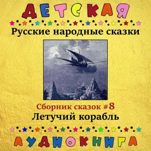 Детская аудиокнига, Максим Доронин, Юрий Григорьев - Лиса топит кувшин