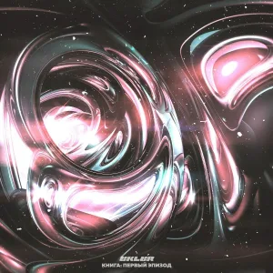EKLER - Звезды
