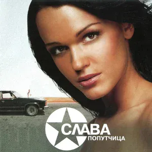 Слава - Странный город