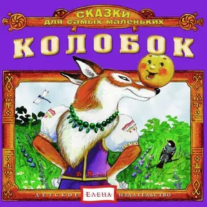Детское издательство "Елена" - Гусли
