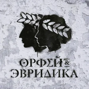 Noize MC, Maestro A-Sid - Кто кого? (Харон)