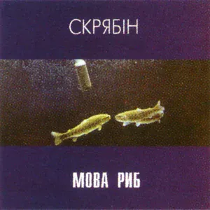 Скрябін - Оля