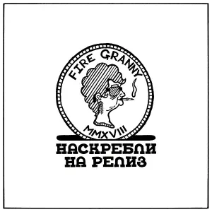 Fire Granny - Деревня