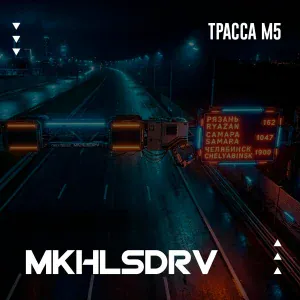 MKHLSDRV - Трасса М5