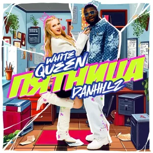 White Queen, DANHILLZ - ПЯТНИЦА
