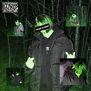ВАЛКЕР - АТТЕСТАТ