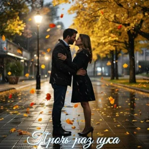 Сергей Вагнер - Прочь разлука