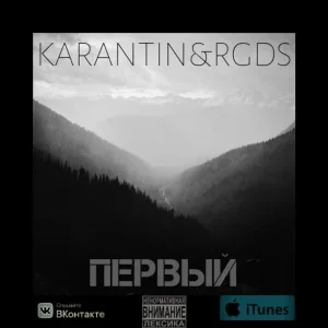 RGDS, KARANTIN - Спиды