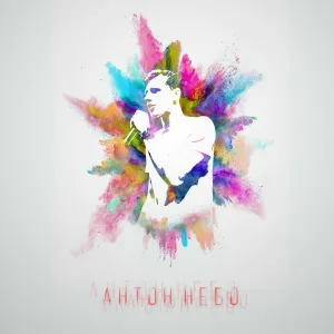 Антон Небо - Девочка лето