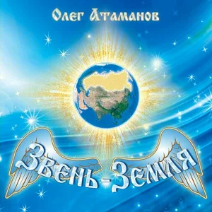 Олег Атаманов - Надежда