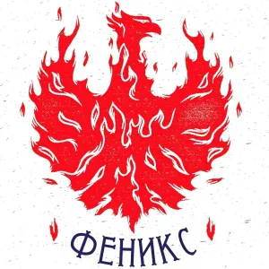 ATIRA - Феникс