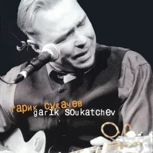 Гарик Сукачев - 10 000 км (Live)