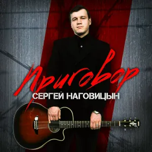 Наговицын Сергей - Осень (Яблоня поспела)