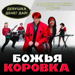 Божья коровка - Ягодка и мандарин