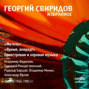 Рудольф Баршай, Московский камерный оркестр - Музыка для камерного оркестра: II. Presto