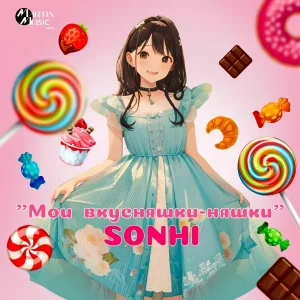 SONHI - Мои вкусняшки-няшки
