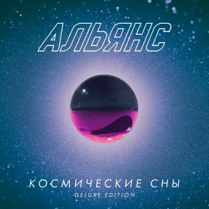 Альянс - Асса-3