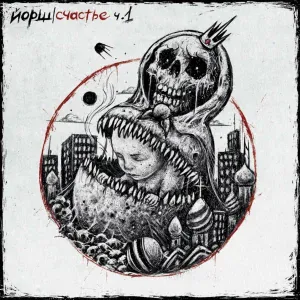 Йорш - Трубадуры