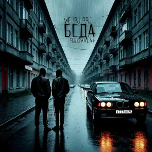 METRO PRO, roosmalah - Беда