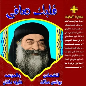 Boles Malak - Khitam