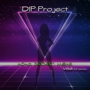DIP Project - Ночь зовёт меня (Visa Full Version)