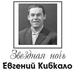 Кибкало Евгений - Снегурочка