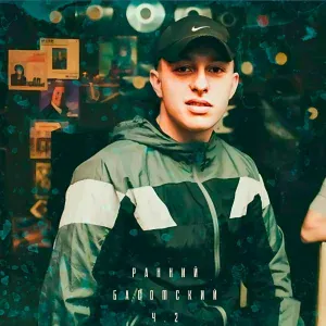 Жека Басотский - Браточки