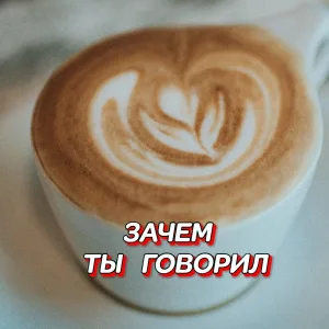 Гравитация - ЗАЧЕМ ТЫ ГОВОРИЛ