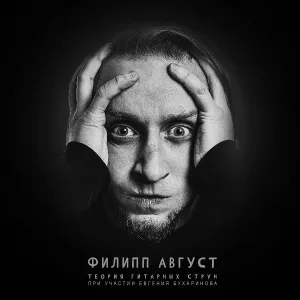 Филипп Август - Дорога