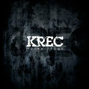 Krec - Огонь
