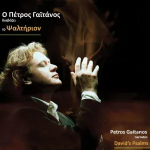 Petros Gaitanos - Psalm 2