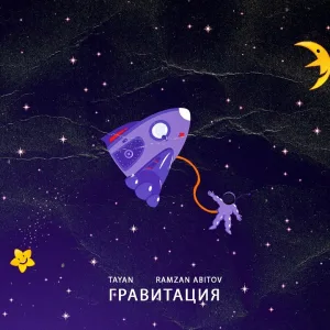 Tayan, Ramzan Abitov - Гравитация