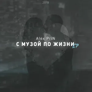 Alex PriN - Осени глаза