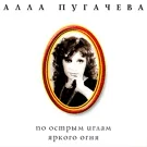 Алла Пугачева - Паромщик