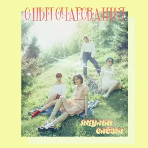 акульи слёзы - напиши