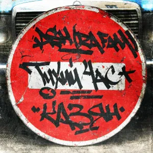 ASH (RA FAM), Казян - Тихий час